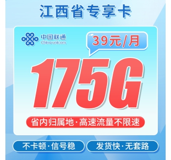 卡世界联通辉耀卡39元175G