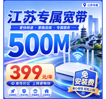 江苏单宽带联通包年399元享500Mbps