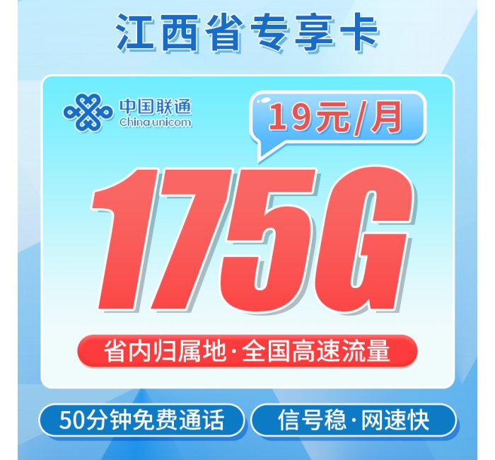 卡世界联通亦橙卡19元175G+50分钟