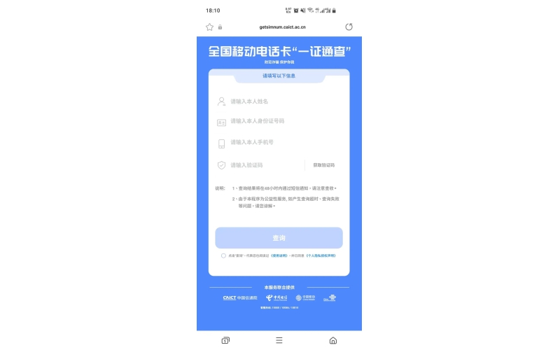 中国信通院一证通查入口（互联网账号一证通查一键解绑）