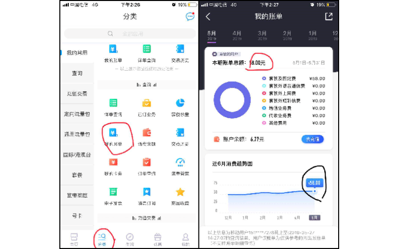 中国移动电话费查询方法（附中国联通网上营业厅话费查询方法）